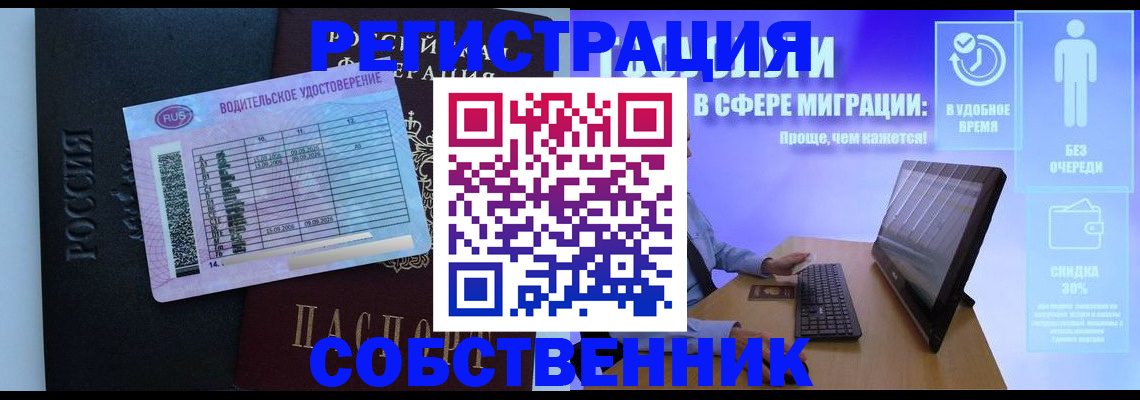 временная регистрация собственник в Малой Вишере