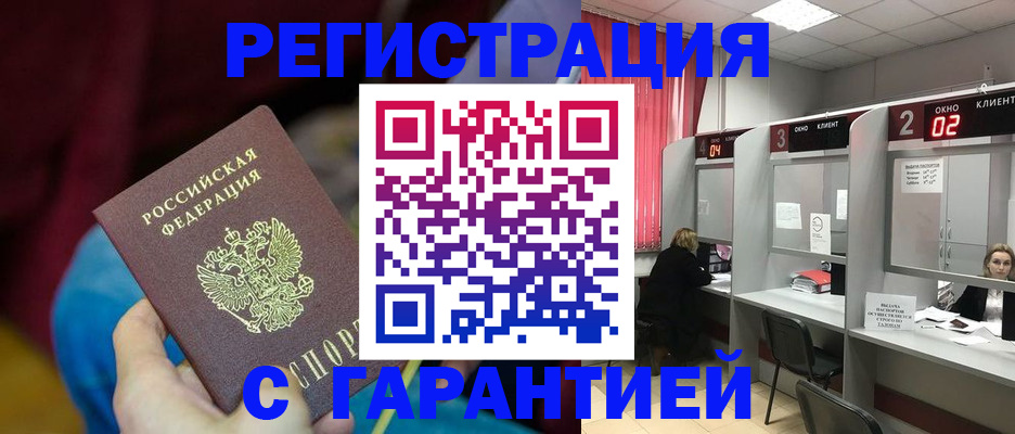 прописка для кредита в Малой Вишере