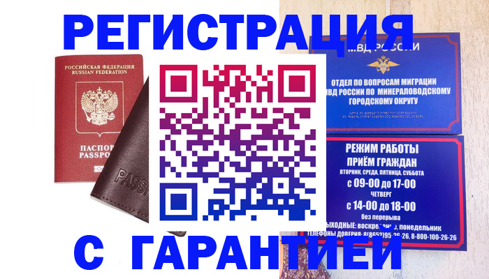 временная регистрация недорого в Малой Вишере